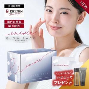 enisie エニシーグローパック プレシャス 10回分 3個セット フェイス