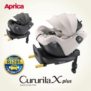 アップリカ（Aprica） チャイルドシート isofix クルリラ エックス