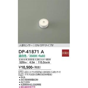 大光電機 DAIKO LEDフラットランプ GX53-1口金 4.5W 550lm 白熱灯60W