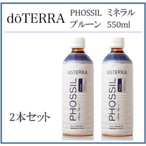 doTERRA（ドテラ） ミネラル カシス＆オリジナル 550ml×2本セット