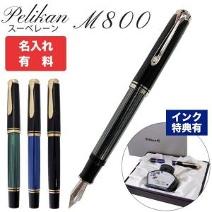 Pelikan（ペリカン） スーベレーン 万年筆 M600 ブルー 青縞 名入れ