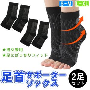 足首サポーター 靴下 薄手 捻挫 足首 甲 かかと 土踏まず 足裏