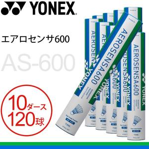 YONEX（ヨネックス） エアロセンサ600 AS600 4番 10ダース 120球 AS