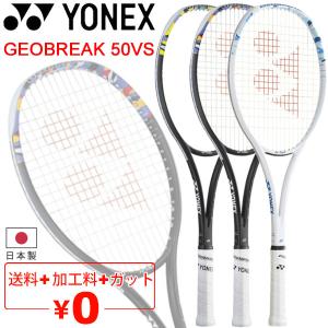 YONEX（ヨネックス） ソフトテニスラケット ボルトレイジ 8V 加工費