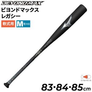 MIZUNO（ミズノ） ポイント10倍 一般軟式 ビヨンドマックス レガシー