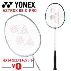 YONEX（ヨネックス） バドミントンラケット アストロクス88Sプロ