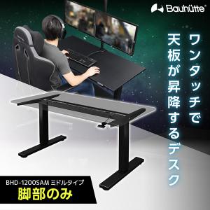 Bauhutte（バウヒュッテ） アウトレット BHC-1200H-BK：ブラック