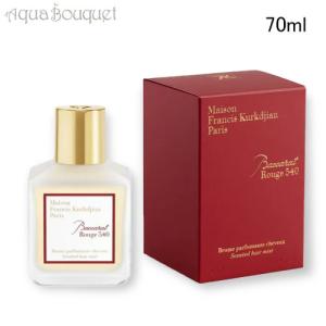 Maison Francis Kurkdjian メゾン フランシス クルジャン バカラ