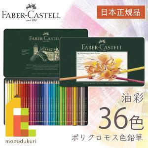 ファーバーカステル ポリクロモス色鉛筆 60色 缶入 日本正規品 110060