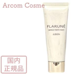 ALBION（アルビオン） New エクシア エターナル エンヴィ ハンド〈美白