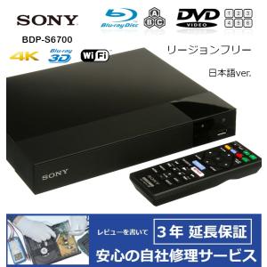 SONY（ソニー） 【完全1年保証/3年延長可】 BDP-S1700U（日本語