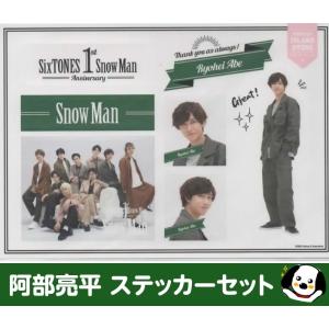 阿部亮平 缶バッジセット 1st Anniversary Snow Man(スノーマン) 公式
