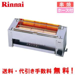 リンナイ（Rinnai） ガス赤外線グリラー RGA-404B（A） 荒磯4号 業務用