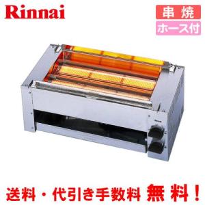 リンナイ（Rinnai） ガス赤外線グリラー RGA-404B（A） 荒磯4号 業務用
