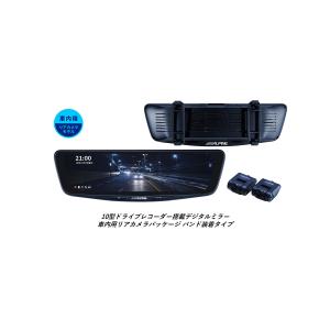 ALPINE（アルパイン） デジタルインナーミラー デジタルミラー ルーム