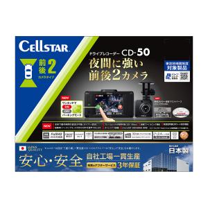 CELLSTAR（セルスター） ドライブレコーダー+ 常時電源コード 5m CS