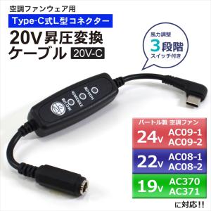BURTLE（バートル） バートル製バッテリー 対応 Type-C 充電ケーブル