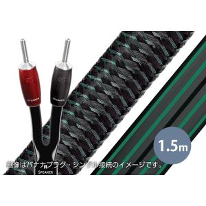 QED - Signature Revelation/1.5m（完成品スピーカーケーブル・ペア/要