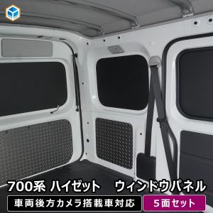 ユーアイビークル(UI-Vehicle) 防虫ネット リア1面 アトレー S700系