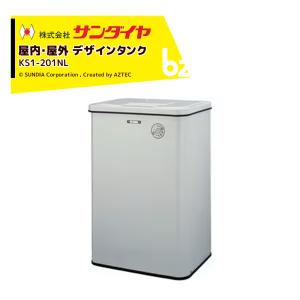 サンダイヤ 灯油タンク 屋内用 容量82L 小出しデザインタンク 90型