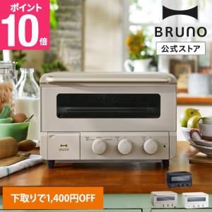 BRUNO スチーム＆ベイク トースター BOE067-BK （ブラック） BRUNO