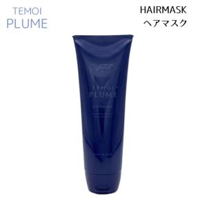 TEMOI PLUME（テモイプルーム） トリートメント テモイ プルーム