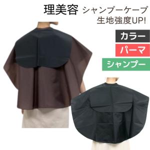 高品質 ゆったり カラーリングにも使える プロ用 カットクロス 美容室