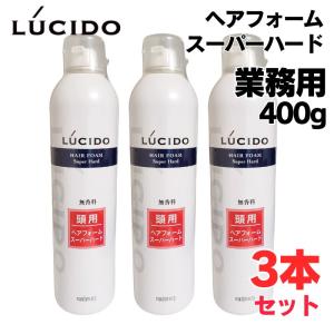 LUCIDO（ルシード） ヘアフォーム スーパーハード 400g 業務用 40才
