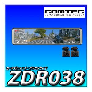 コムテック（Comtec） ZDR048 3年保証 新品未開封 ミラー型ドライブ