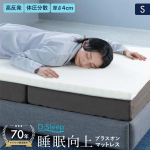 BRIDGESTONE（ブリヂストン） Dスリープ オーバーレイマットレス