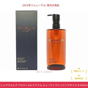 shu uemura（シュウ ウエムラ） アルティム 8 ∞ スブリム ビューティ