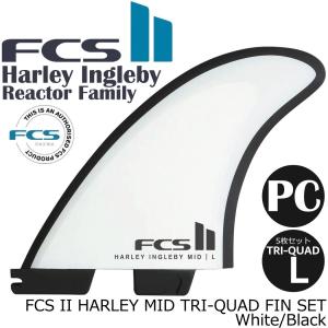 FCS FCS II HARLEY QUAD FIN SET フィン ロング ショートボード