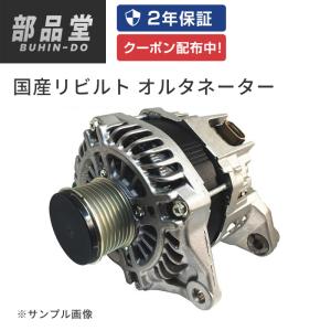 三菱（MITSUBISHI） オルタネーター ダイナモ リビルト ミニキャブ