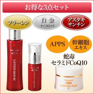 TimeLegend（タイムレジェンド） フラーレン化粧品セットなら960円お得