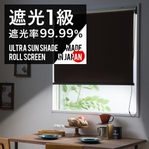 友安製作所 遮光1級 ロールスクリーン 日本製 幅60.5〜90cm 丈81