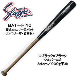 久保田スラッガー（KUBOTA SLUGGER） 限定 硬式木製バット 84cm BAT
