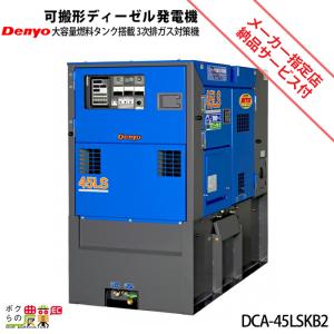 デンヨー インバーター発電機 DA-3100SS-IV 3100W 3.1kVA インバータ