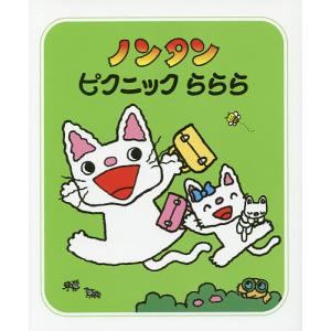 ノンタンふわふわタータン/キヨノサチコ : bookfanプレミアム - 通販