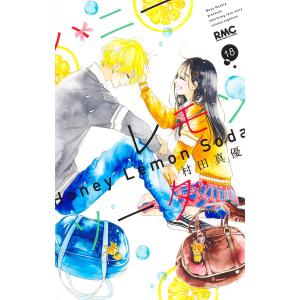 ハニーレモンソーダ 23/村田真優 : bookfanプレミアム - 通販 - Yahoo