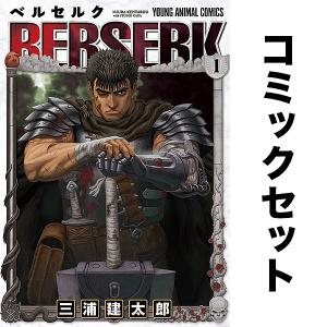 白泉社 ベルセルク(新装版)/漫画全巻セット◇C≪1〜43巻（既刊