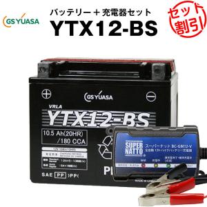 バイク バッテリー YTX14-BS お得2点セット バッテリー+12V充電器