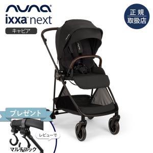 nuna（ヌナ） ベースネクスト ISOFIX ネクストシステム対応 回転式