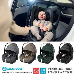 MAXI-COSI（マキシコシ） 正規品 ペブル360 チャイルドシート 新生児