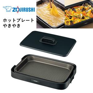 象印（ZOJIRUSHI） ホットプレート やきやき ホットプレート EA-JB20