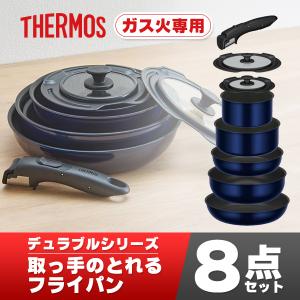 サーモス デュラブルシリーズ 取っ手のとれるフライパン5点セットEA
