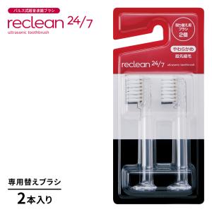 伊藤超短波 リクリーン 替えブラシ（2個入）選べる3パックセット