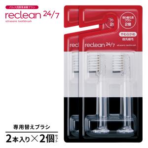 伊藤超短波 リクリーン 替えブラシ（2個入）選べる3パックセット