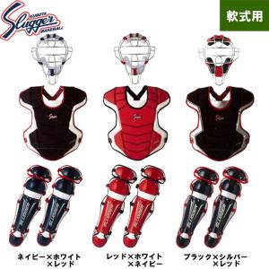 エスエスケイ（SSK） 野球 キャッチャー防具 軟式用 キャッチャー防具