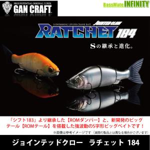 GAN CRAFT（ガンクラフト） ラチェット184 [中央漁具限定カラー