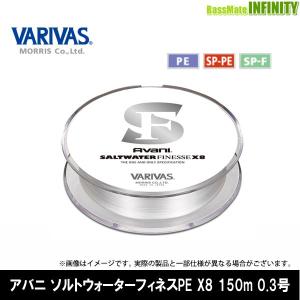 VARIVAS（バリバス） アバニ ソルトウォーターフィネス PE X8 150m